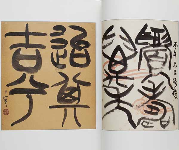 弘法大師書蹟大成 全5巻揃 空海の書 : 本巻5冊+別巻3冊+額絵⁄東京美術