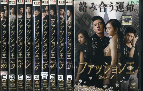 YB2366 ファッション王 韓流ドラマ 全10巻 中古DVD レンタル版