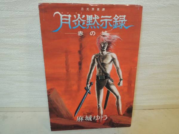 ☆初版 月報付き 『 宮本百合子全集 全33巻+別冊 まとめて34冊セット