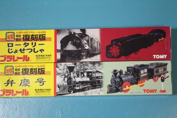 弁慶号、ロータリーじょせつしゃ　セット　未開封