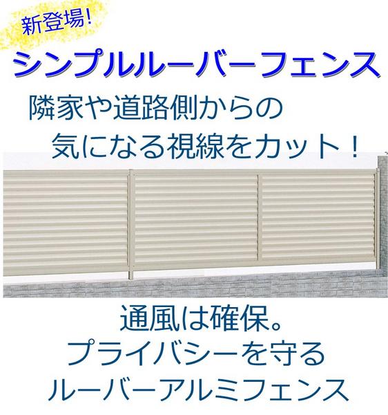 激安 新品アルミルーバーフェンス 高さ 1200 × 幅1975 送料無料