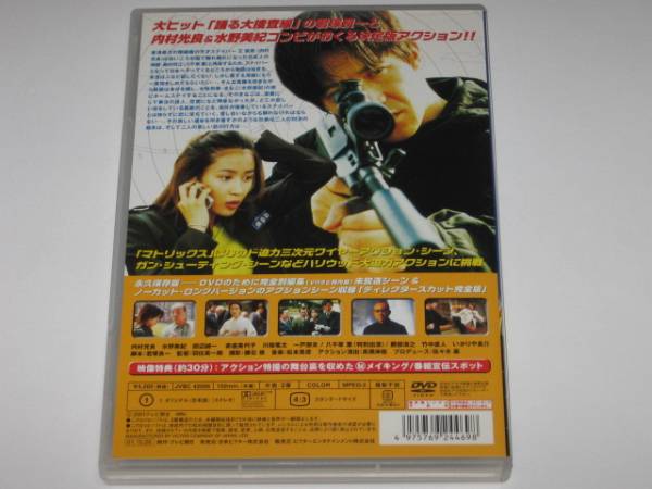 DVD『恋人はスナイパー ディレクターズカット完全版』難有り 恋人は