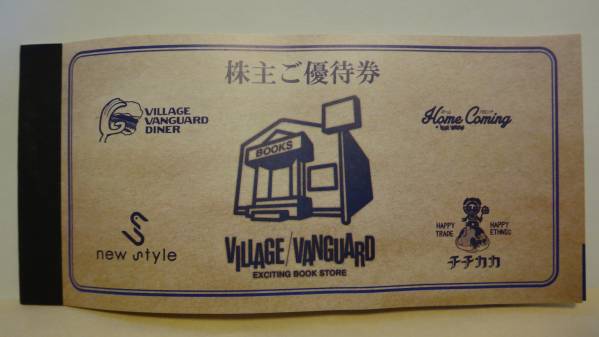 ヴィレッジヴァンガード 株主優待券12000円分 平成29年1月31日