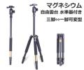 1円マグネシウム 4段三脚自由雲台水準器付き⇔一脚可変型軽量