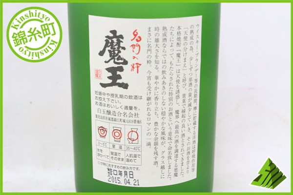 ★注目! 本格焼酎 名門の粋 魔王 720ml 四合瓶 白玉醸造 F