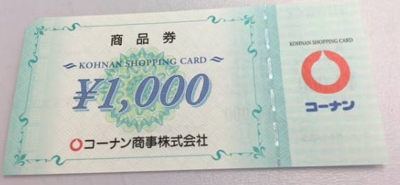 コーナン 株主優待 商品券 20，000円分（1，000円×20枚） チケット