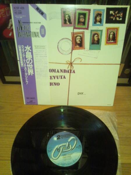 ラコマンダータ・リチェヴータ・リトルノ LP美品 水晶の世界