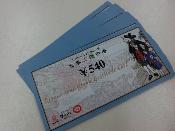 リンガーハット 株主優待券 10,800円分 ネコポス リンガーハット 株主