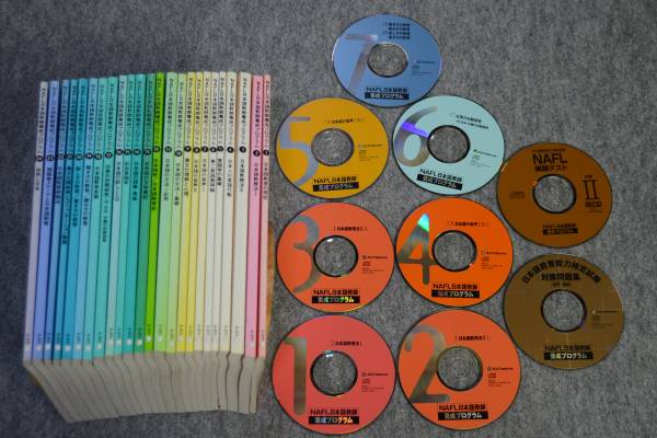 本 NAFL日本語教師養成プログラムcd付＋日本語教育能力検定試験