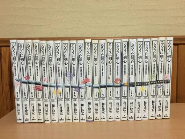 るろうに剣心 完全版 1〜22巻＋完全版ガイドブック剣心皆伝 全巻