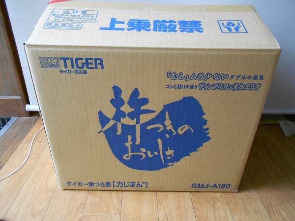 ★タイガー 餅つき機 力じまん SMJ-A180（1升用)