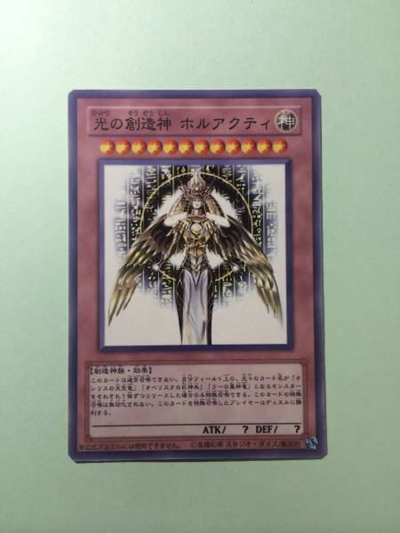 遊戯王 光の創造神 ホルアクティ　オリカ_1