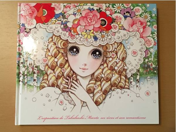 高橋真琴 夢とロマン展 図録 美品 Yahoo!オークション 【公式通販】