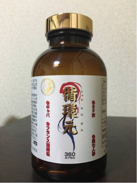 循環元 | じゅんかんげん、タキザワ、漢方 タキザワ漢方廠 タキザワ 