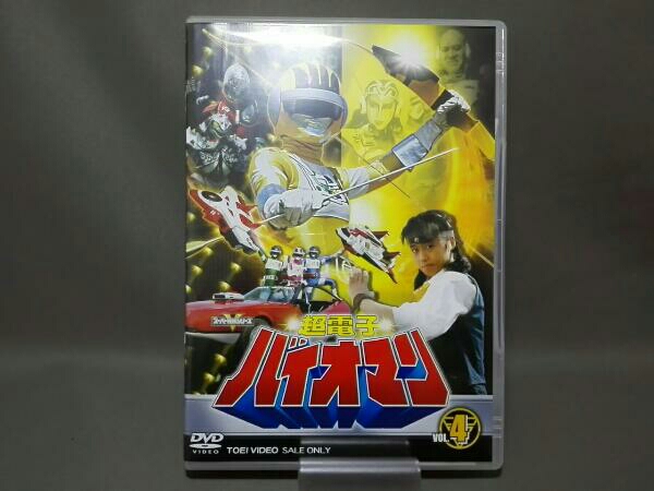 スーパー戦隊シリーズ 超電子バイオマン VOL.4