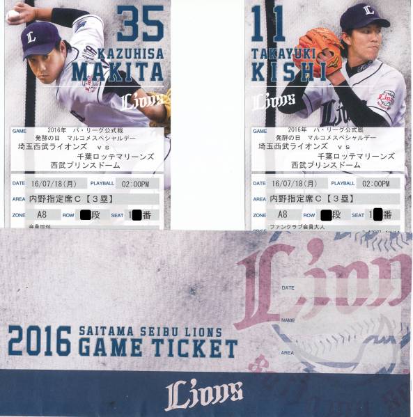 ☆7/18 埼玉西武×千葉ロッテ 内野C ユニフォームご提供で半額★