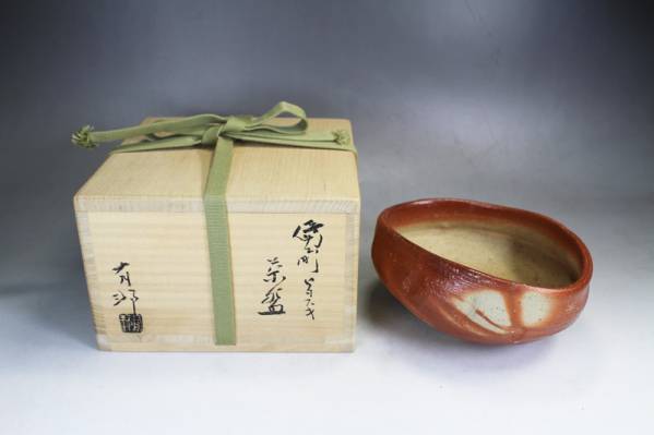 《V》備前焼　【金重有邦】 緋襷 茶碗　茶道具 / 父金重素山