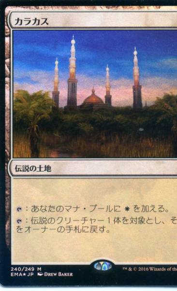 EMA MTG カラカス Karakas 日本語FOIL EMAMTGカラカスKarakas日本語