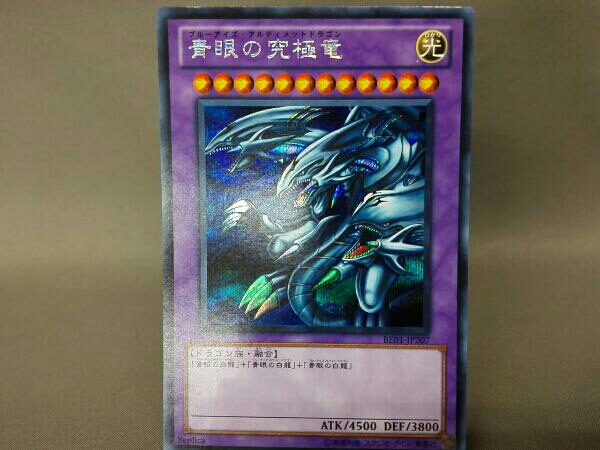 遊戯王 青眼の究極竜 シークレットレア BE01-JP207(遊戯王（コナミ 