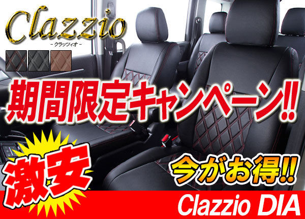 Clazzio DIA ヴェルファイア 7人 AGH30W AGH35W シートカバー