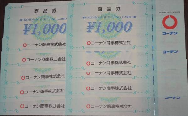 【★送込】 コーナン商事 株主優待 商品券 10，000円分 (切手可)