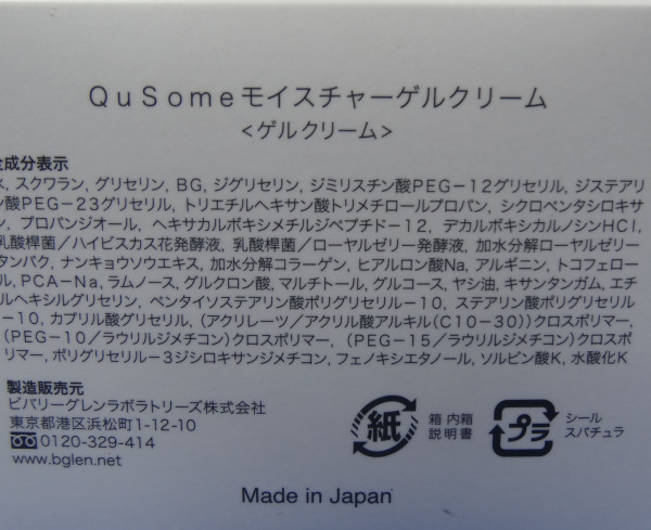 F★b.glen ビーグレン Qusomeモイスチャーゲルクリーム30g新品