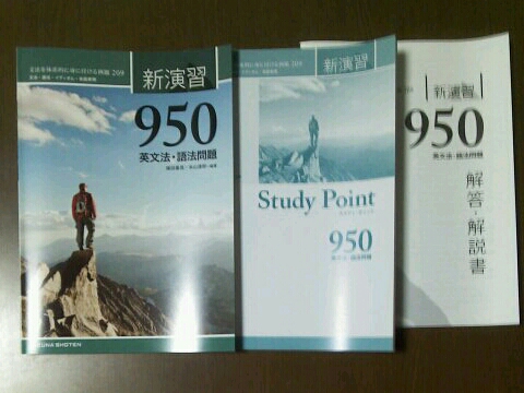 いいずな☆英文法・語法問題950 解答付