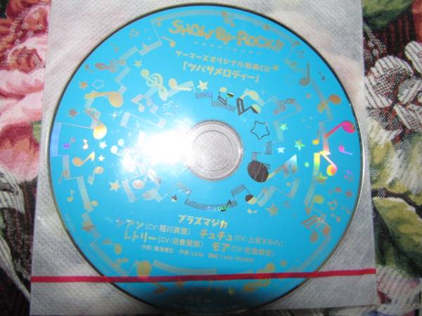 プラズマジカSHOW BY ROCKゲーマーズ全巻購入CDツバサメロディー