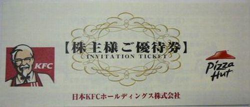 ケンタッキー株主優待券10000円分送料込み ケンタッキーフライドチキン