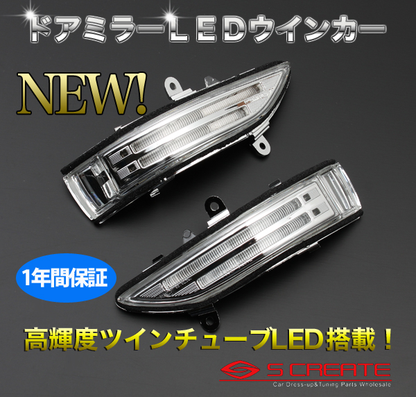 【エクシーガ】ドアミラーツインチューブＬＥＤウインカー