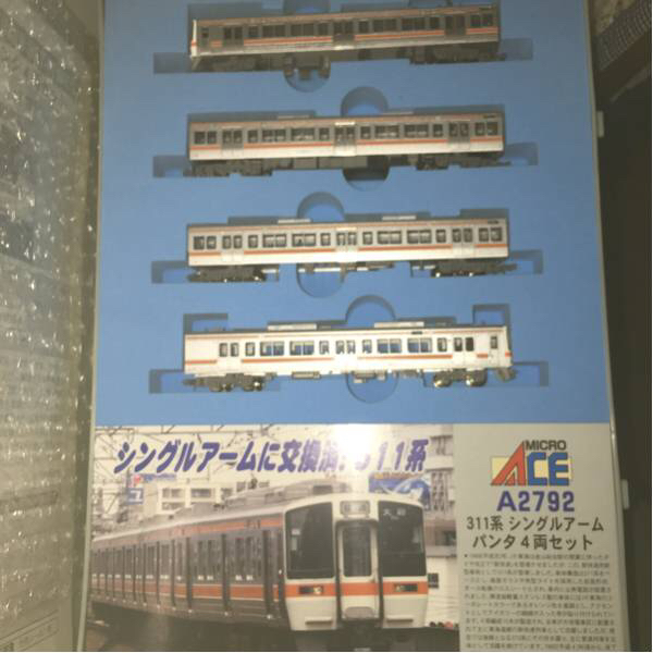 マイクロエース 311系 シングルアームパンタ A-2792 JR東海 - 4両