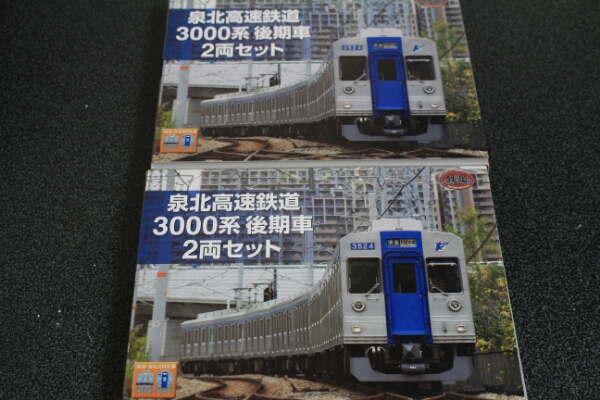鉄道コレクション 泉北高速鉄道 3000系 後期車 2両セットの 泉北高速鉄道