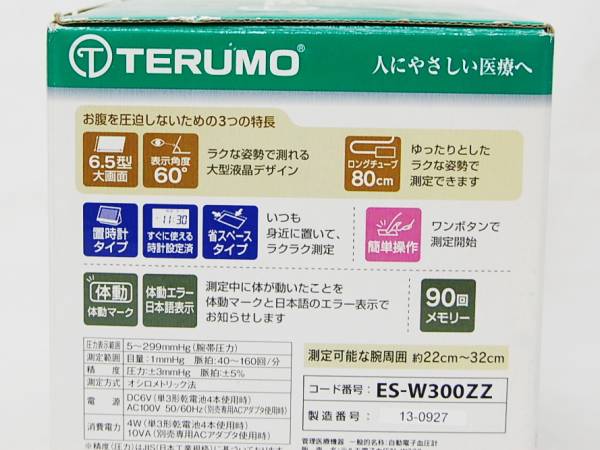 ☆★TERUMO テルモ 血圧計（上腕式） ES-W300ZZ 稼働操作済み★