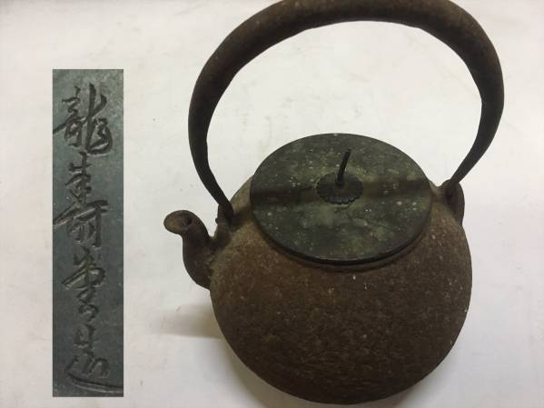 茶道具 弦 鎖 共箱 - 未使用・美品木村清五郎 釻 吊鎖道具一式 Yahoo