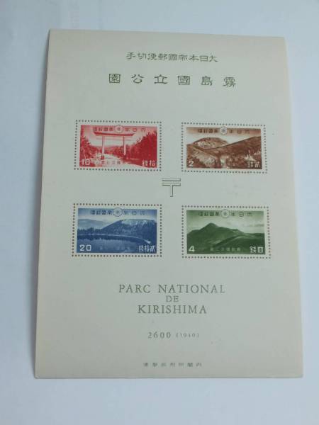 1940 霧島 国立公園 大日本帝国郵便切手シート 軽く丸まり有り