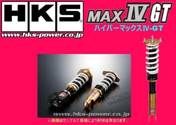 HKS MAX4 GT 車高調 スープラ JZA80