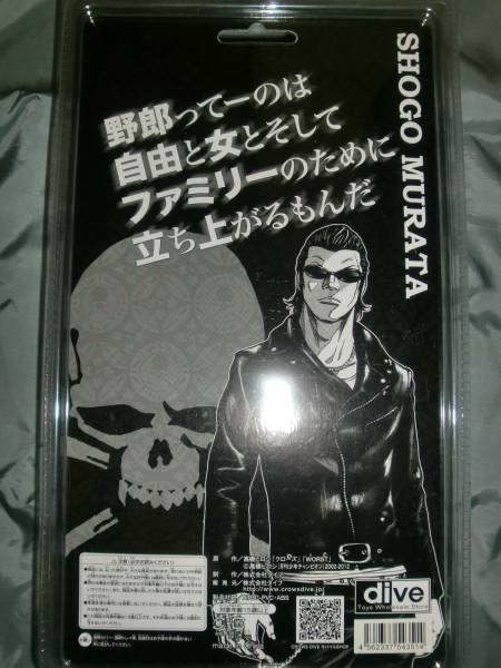 クローズ WORST FBG 村田将五 髑髏の系譜編 レグルス版