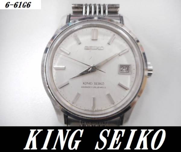 ○60サイズ SEIKO キング セイコー 手巻き メダリオン有 6-61G6