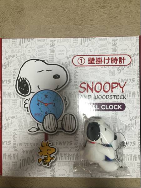 新品】スヌーピー当りくじ 壁掛け時計&マスコットセット スヌーピー