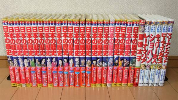 日本の歴史 | 小学館 |本 学習まんが 通販 学習まんが少年少女日本の