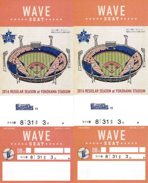 通路側３列ライト外野指定席ペア横浜-中日7/11(月)
