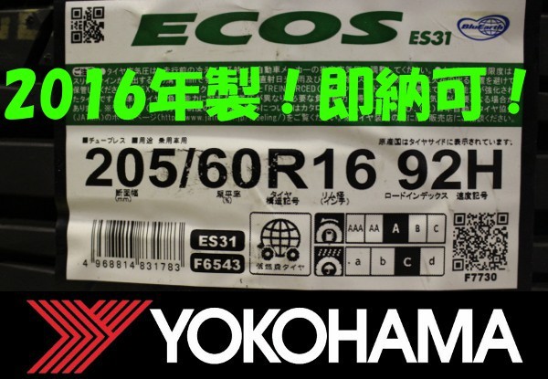 即納可！ 2016年製！ ECOS ES31 205/60R16 エコス 在庫限り！