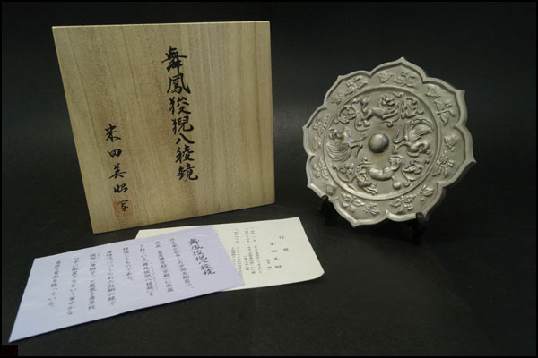 米田美昭 銅鏡 舞鳳狻猊八稜鏡 - メルカリ 工芸品 米田美