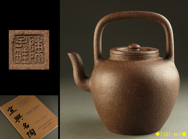 【最終価格】中国　紫砂朱泥　在銘入　煎茶器 急須 朱泥 紫砂 煎茶道具 中国宜興 茶壷 中国美術 紫砂壷 在銘
