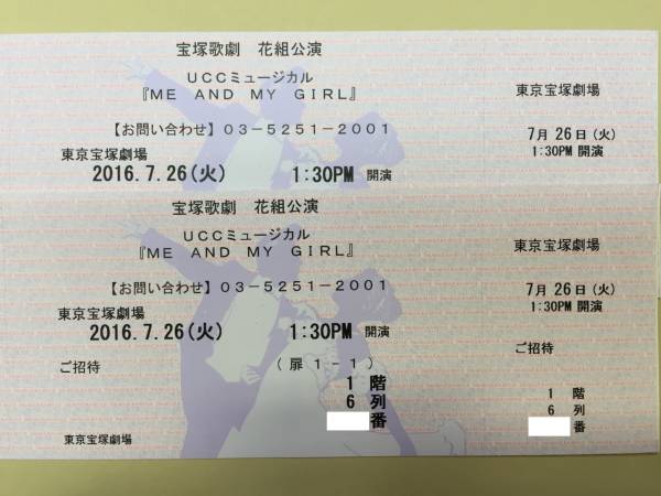 7/26(火)13:30宝塚花組　ME　AND　MY　GIRL　S席1階6列2枚送料込