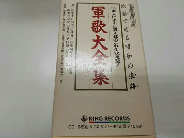 (国歌/軍歌) 軍歌大全集