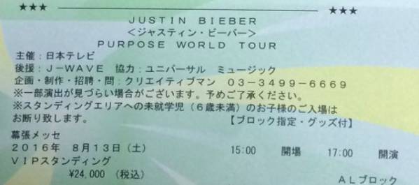 Justin Bieber 8/13 幕張 VIP 1枚 ジャスティン・ビーバー