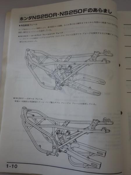 オートバイ ホンダNS250R/NS250F/Eサービスマニュアルとニューモデル