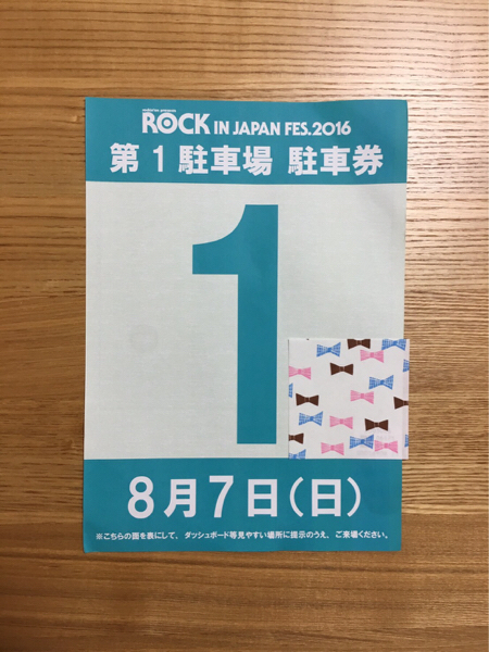ROCK IN JAPAN FES 2016 8/7 駐車券 第1駐車場 ロッキン②
