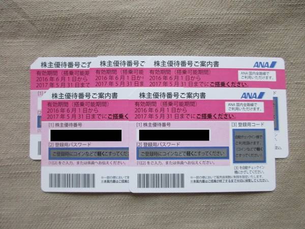 全日空　株主特別優待券　５枚